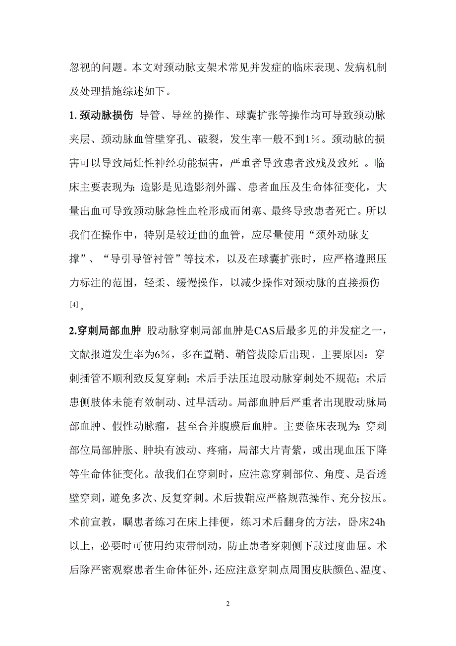 颈动脉支架成形术常见并发症及处理(聂本津).doc_第2页