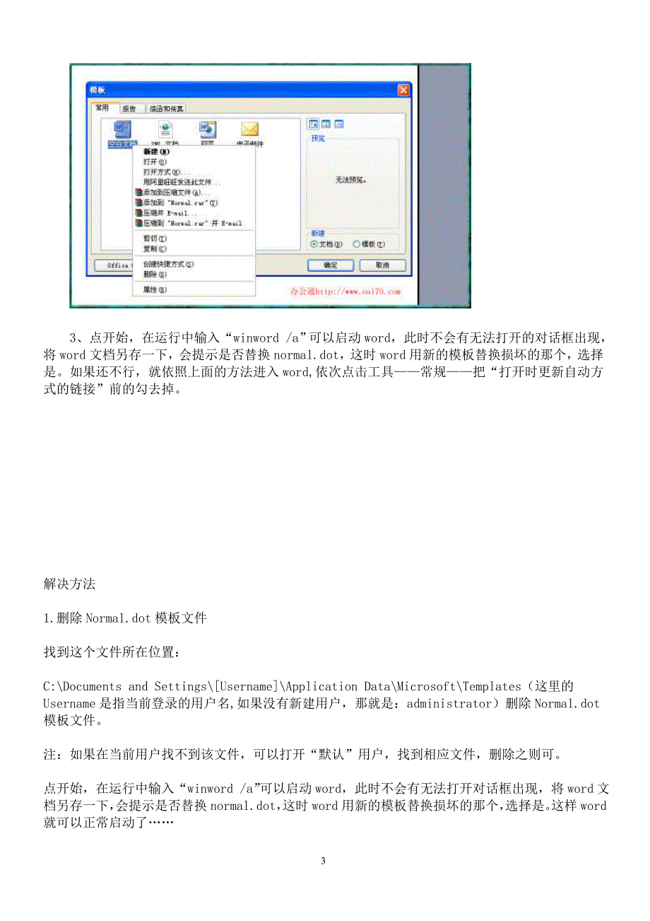 word文档打不开的修复方法_第3页