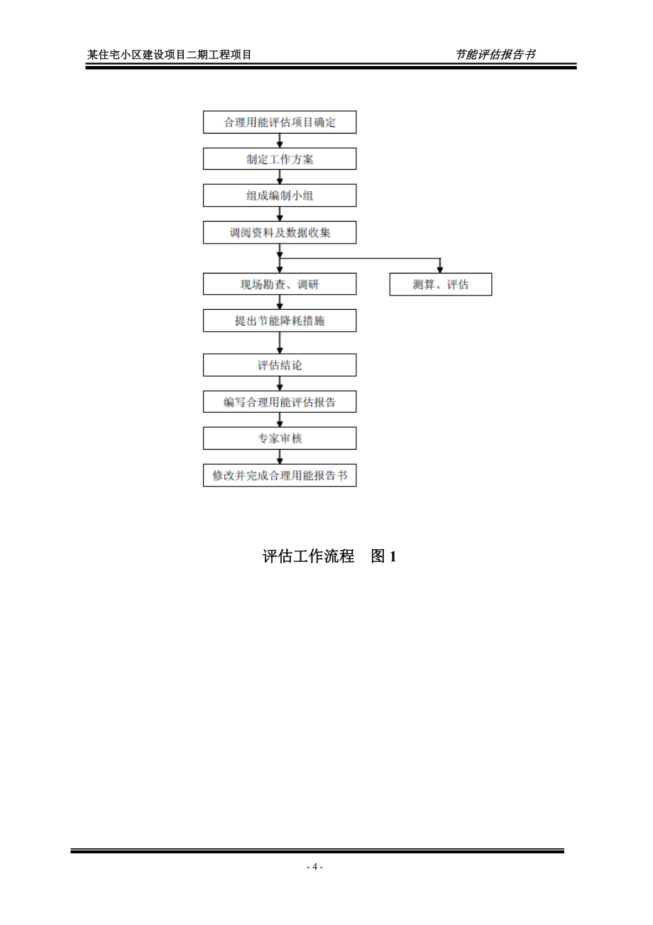 某住宅小区建设二期工程项目节能评估报告书.doc_第4页