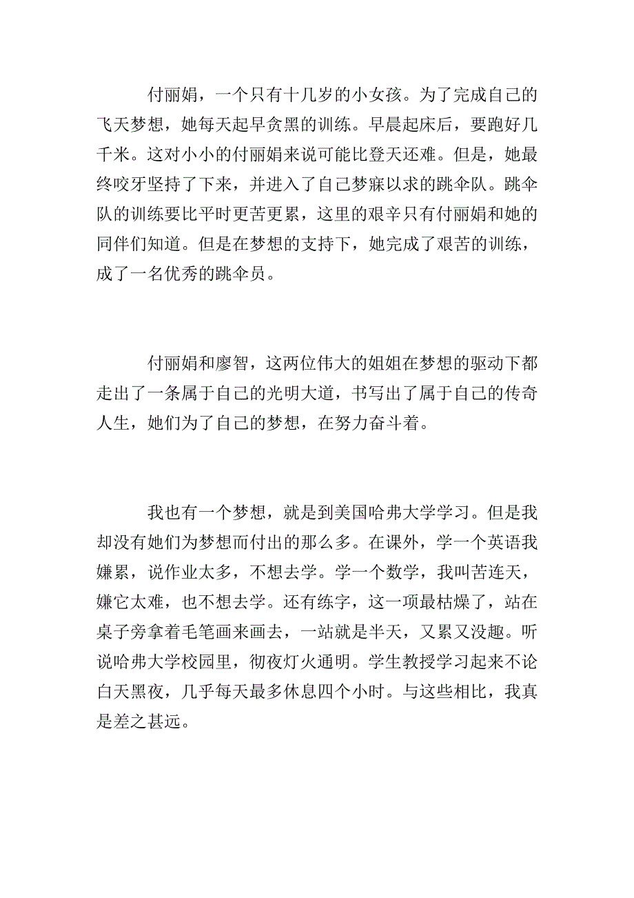 为梦想而努力八年级作文600字.doc_第2页