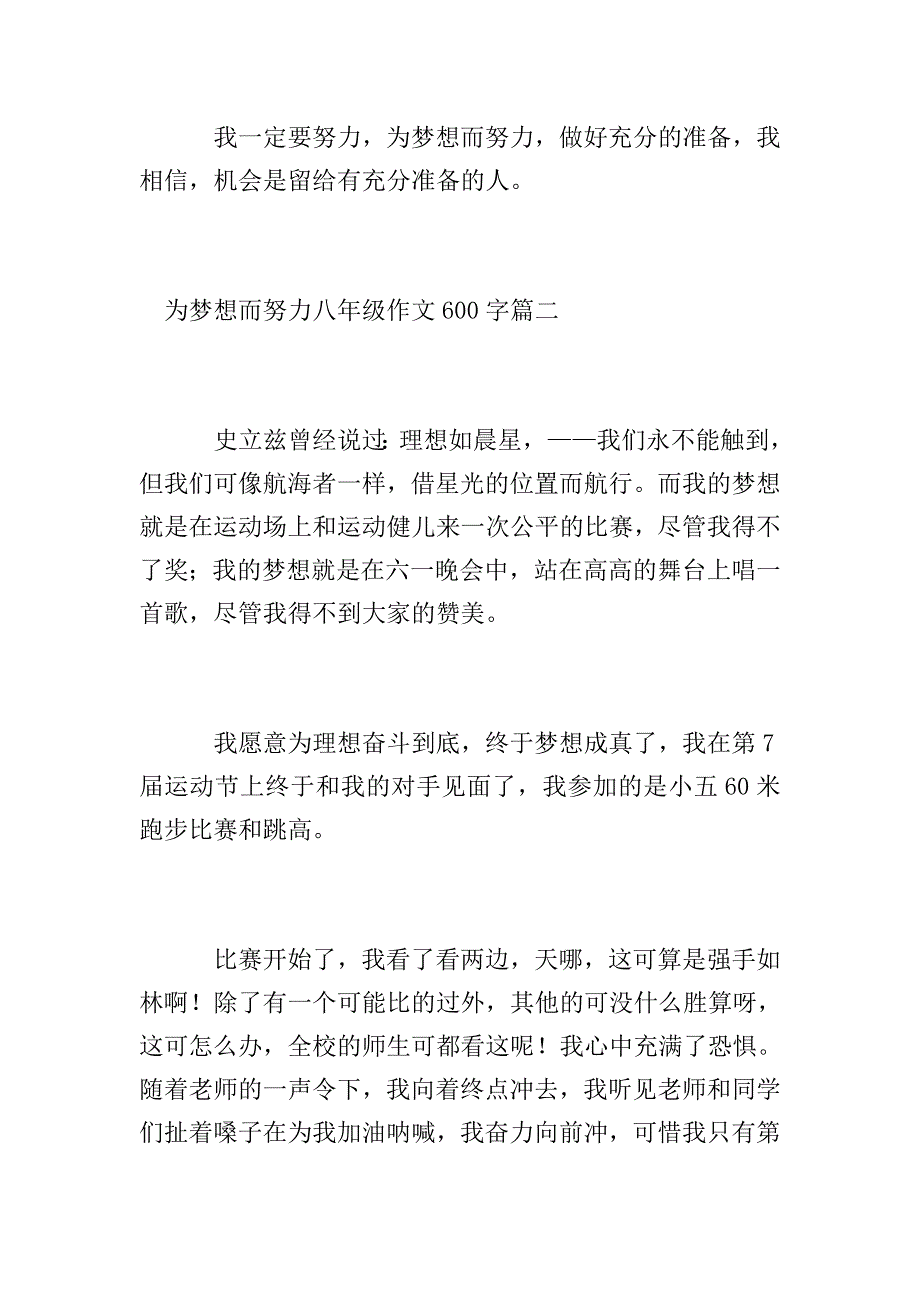 为梦想而努力八年级作文600字.doc_第3页