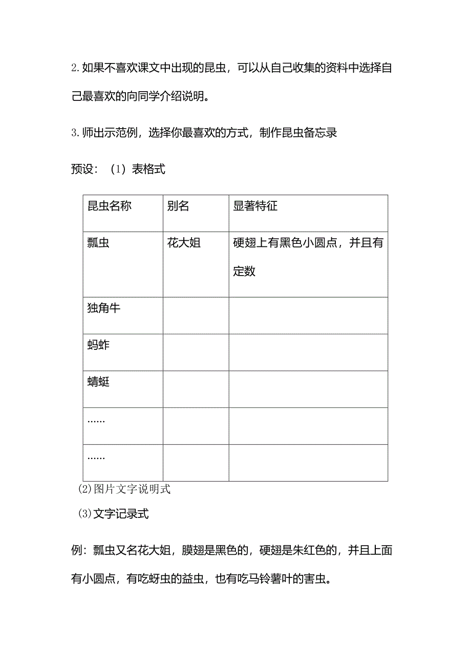 4昆虫备忘录[2].docx_第4页