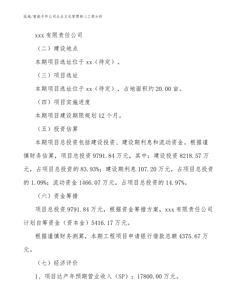 智能手环公司企业文化管理核心工程分析【参考】_第2页