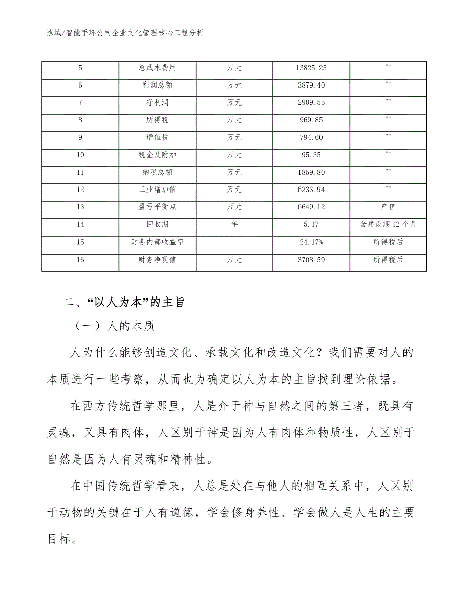 智能手环公司企业文化管理核心工程分析【参考】_第4页