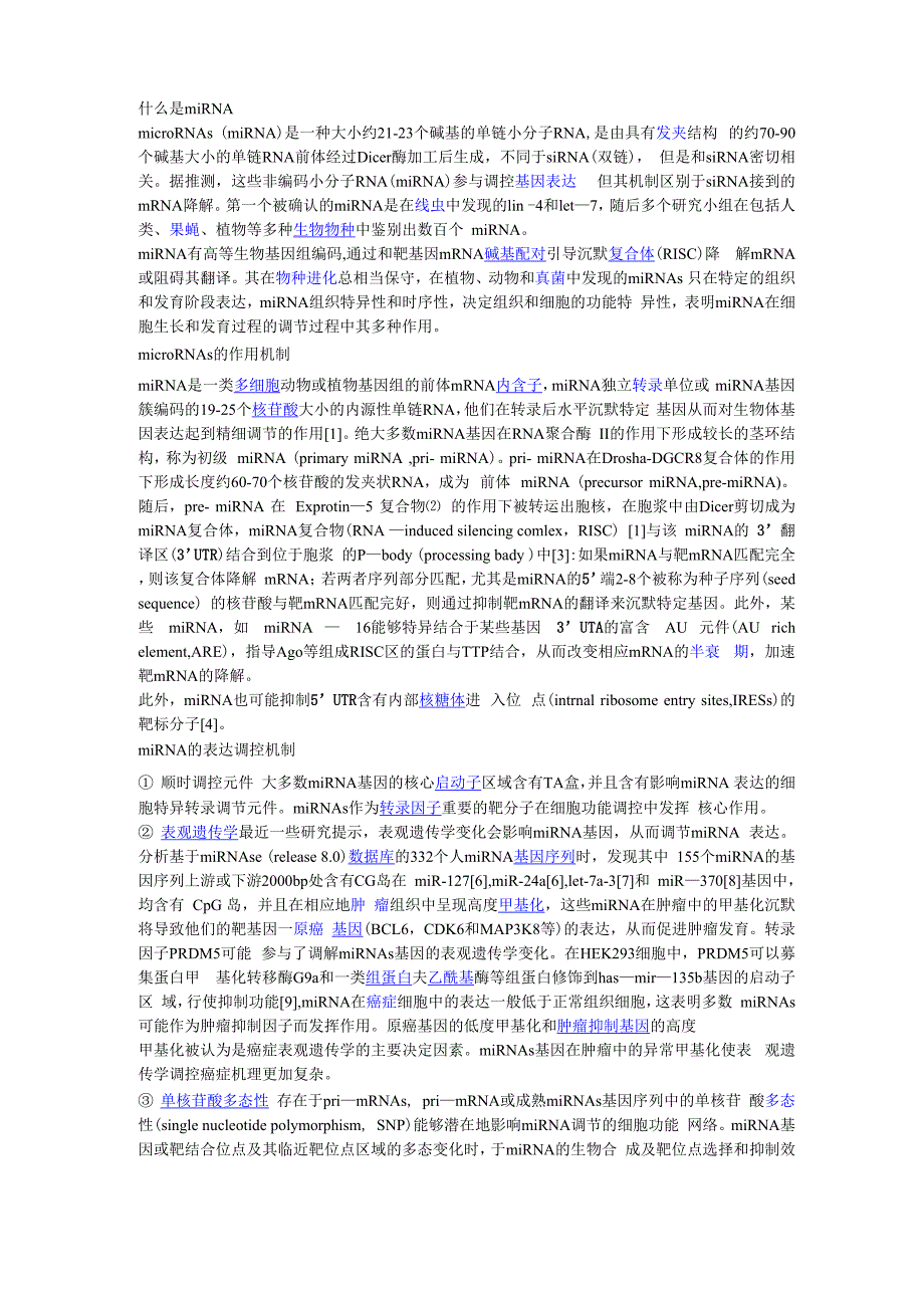 microRNA的作用机制_第1页