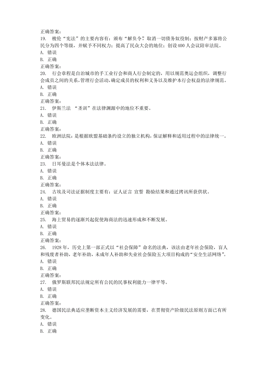 西工大春《外国法制史》在线作业1_第3页