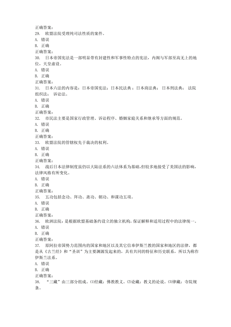 西工大春《外国法制史》在线作业1_第4页