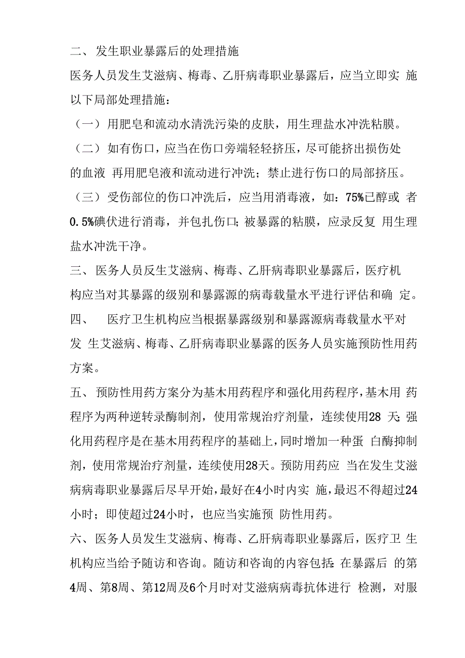 预防艾滋病工作制度_第2页