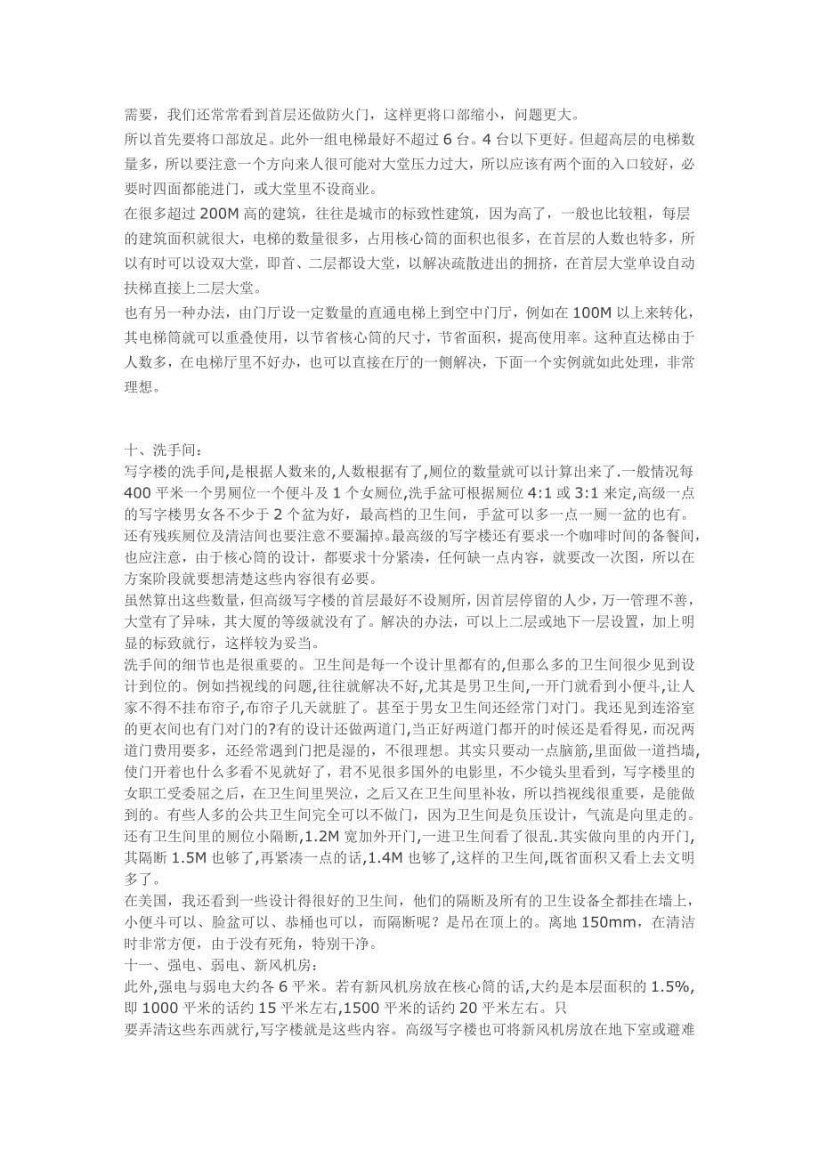 高层办公楼设计注意事项.doc_第5页