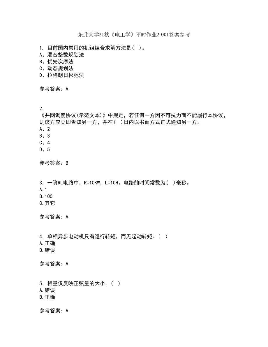 东北大学21秋《电工学》平时作业2-001答案参考36_第1页