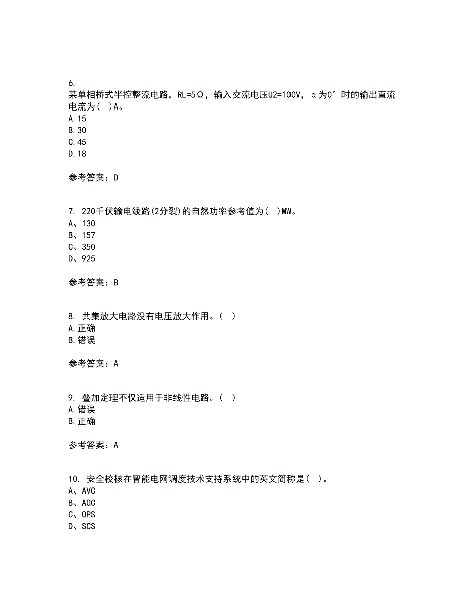 东北大学21秋《电工学》平时作业2-001答案参考36_第2页