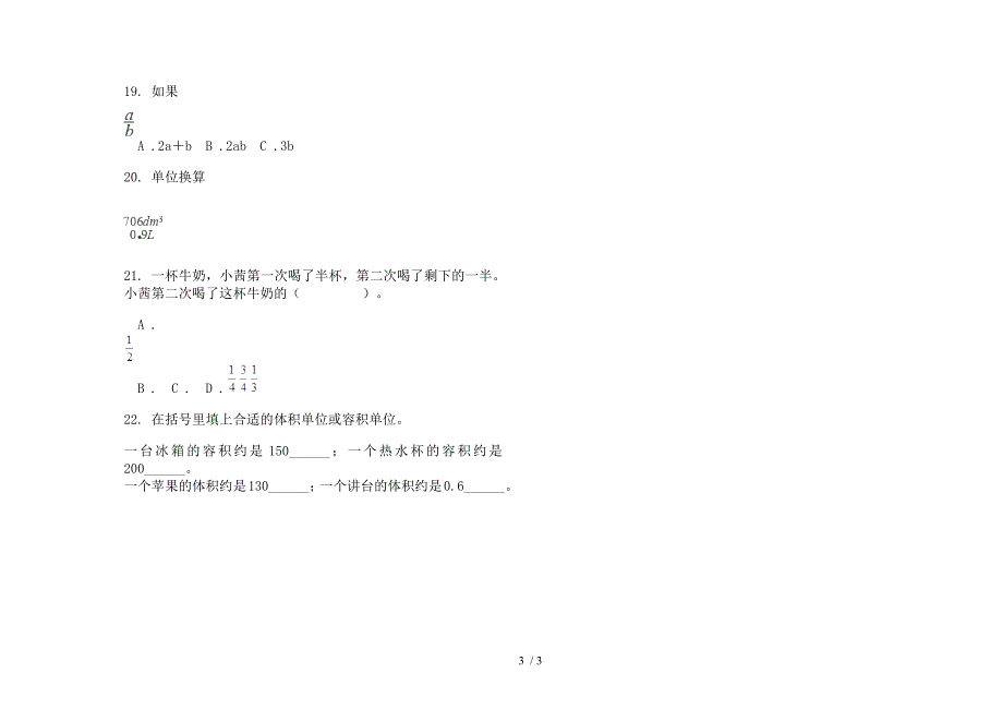 新版五年级摸底综合复习下学期数学期末模拟试卷.docx_第3页