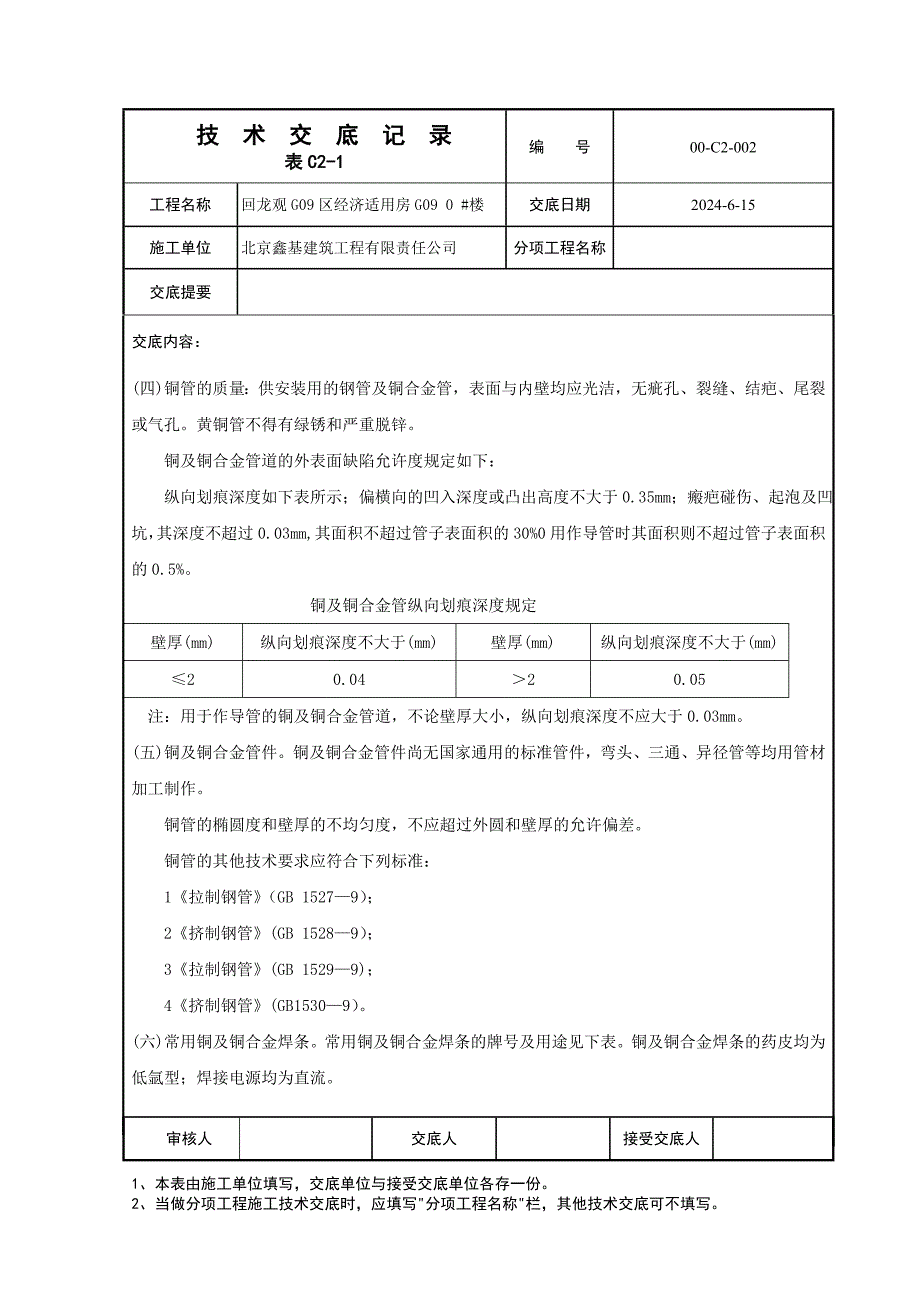 紫铜、黄铜管道安装.doc_第2页