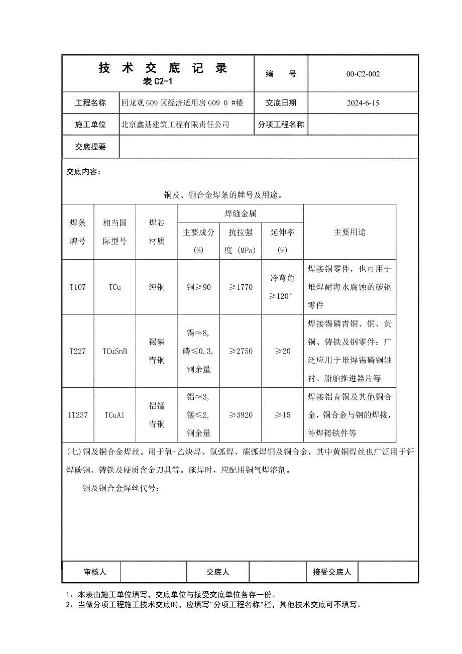 紫铜、黄铜管道安装.doc_第3页