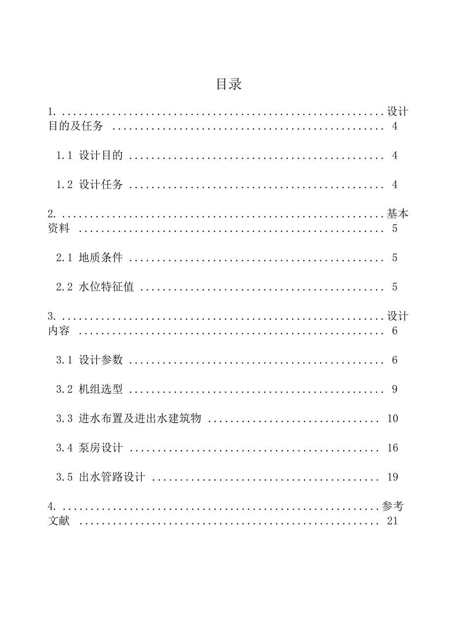 水泵课程设计2012158131张子钺_第3页