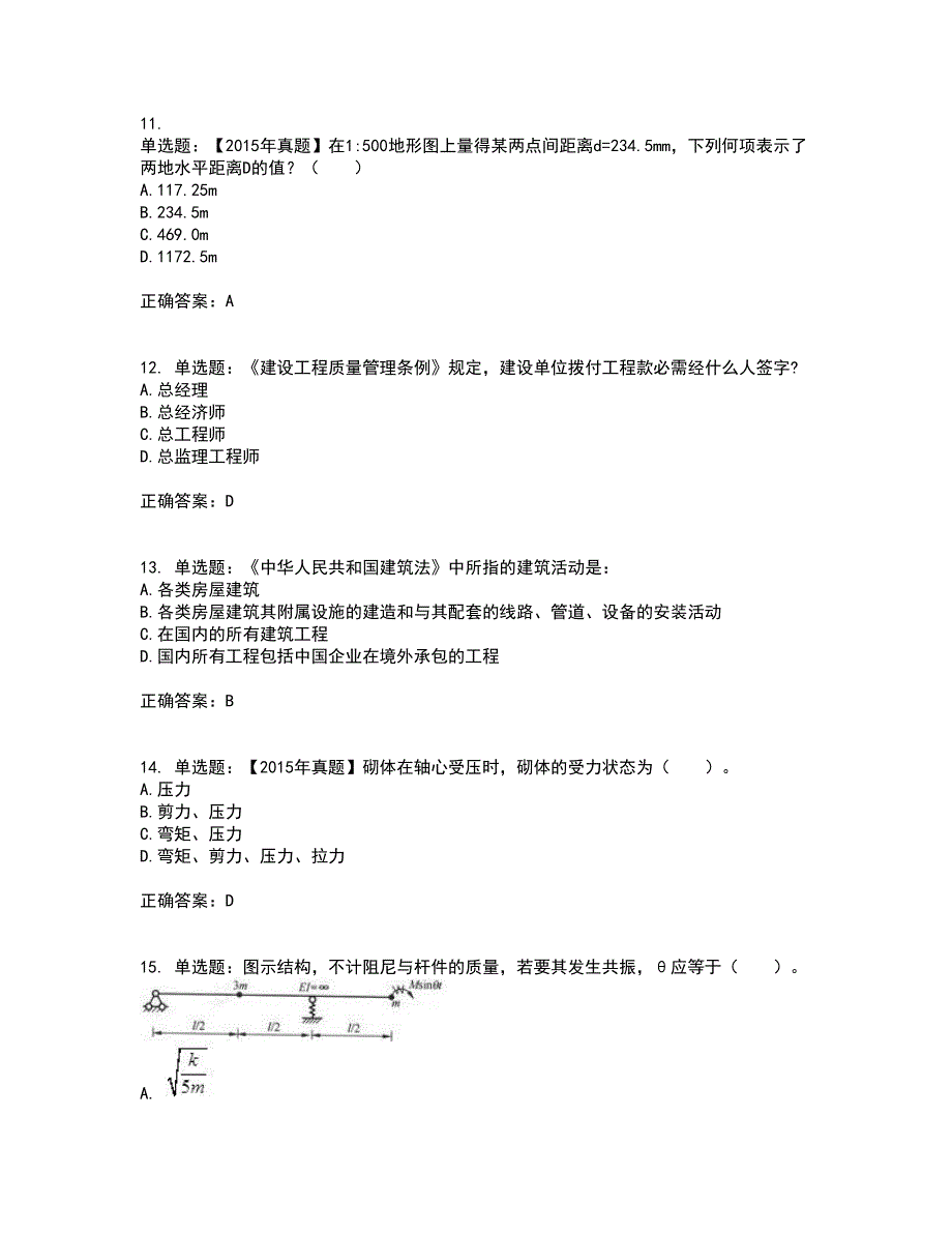 一级结构工程师专业考试内容及模拟试题附答案（通过率高）套卷83_第4页