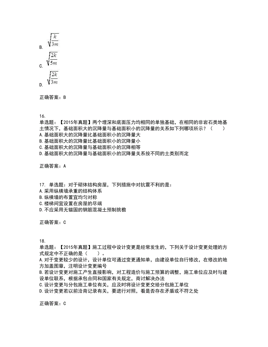 一级结构工程师专业考试内容及模拟试题附答案（通过率高）套卷83_第5页