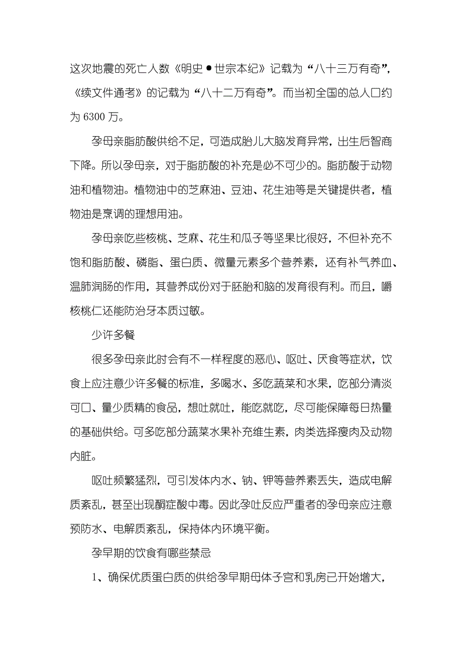 育儿百科——怀孕早期的四大饮食标准_第3页