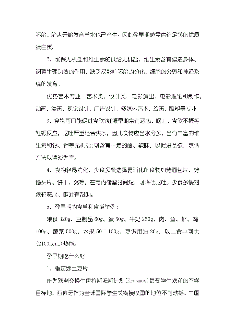 育儿百科——怀孕早期的四大饮食标准_第4页