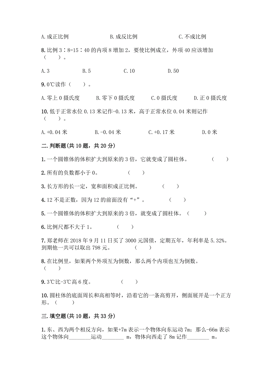 小升初数学期末压轴题50道附答案(满分必刷).docx_第2页