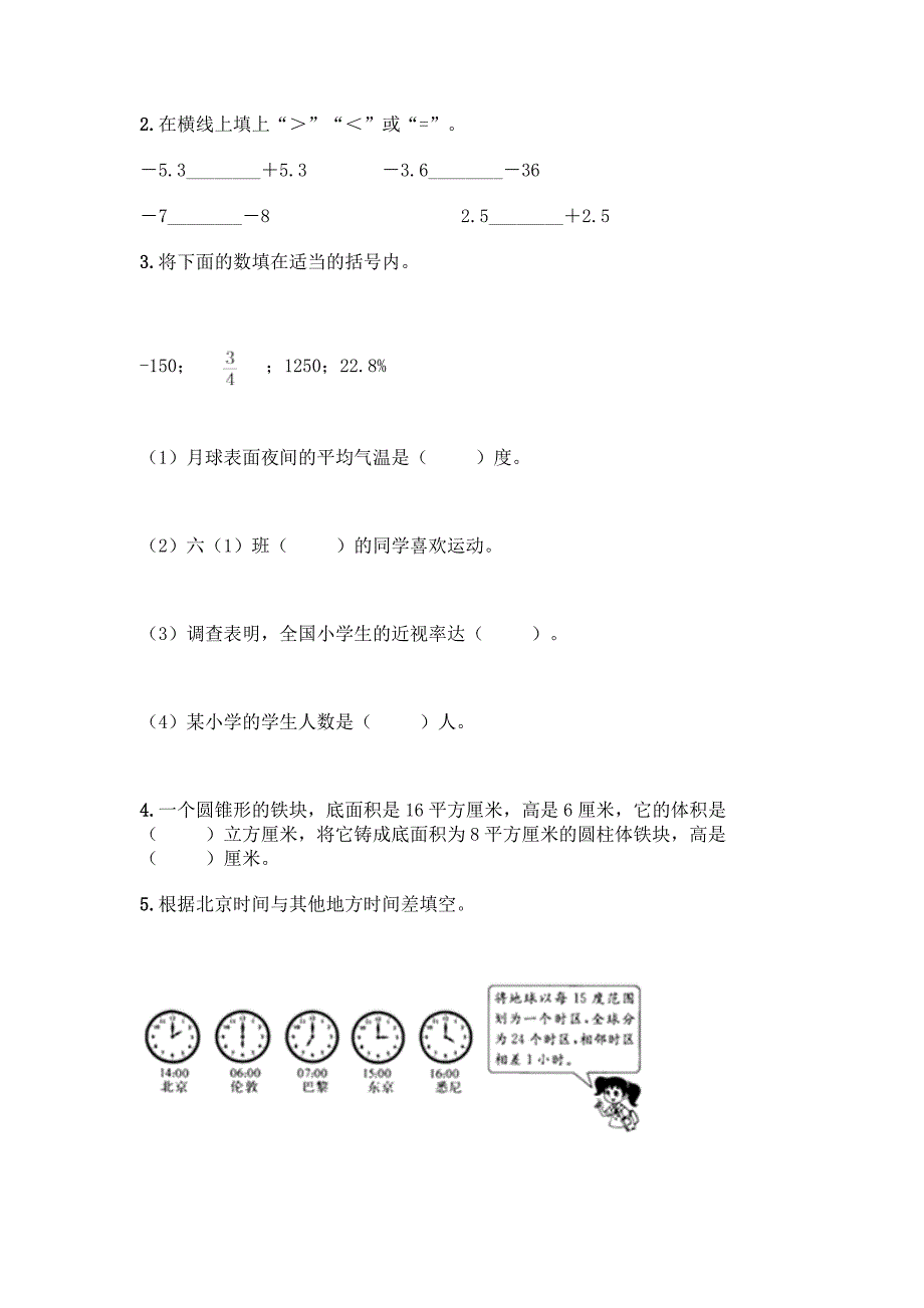 小升初数学期末压轴题50道附答案(满分必刷).docx_第3页