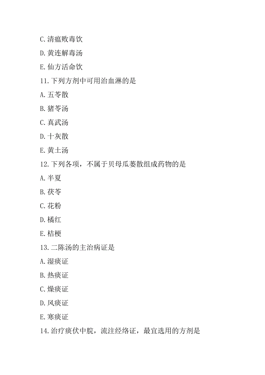 2023年陕西副高（中医全科学）考试考前冲刺卷（2）_第4页