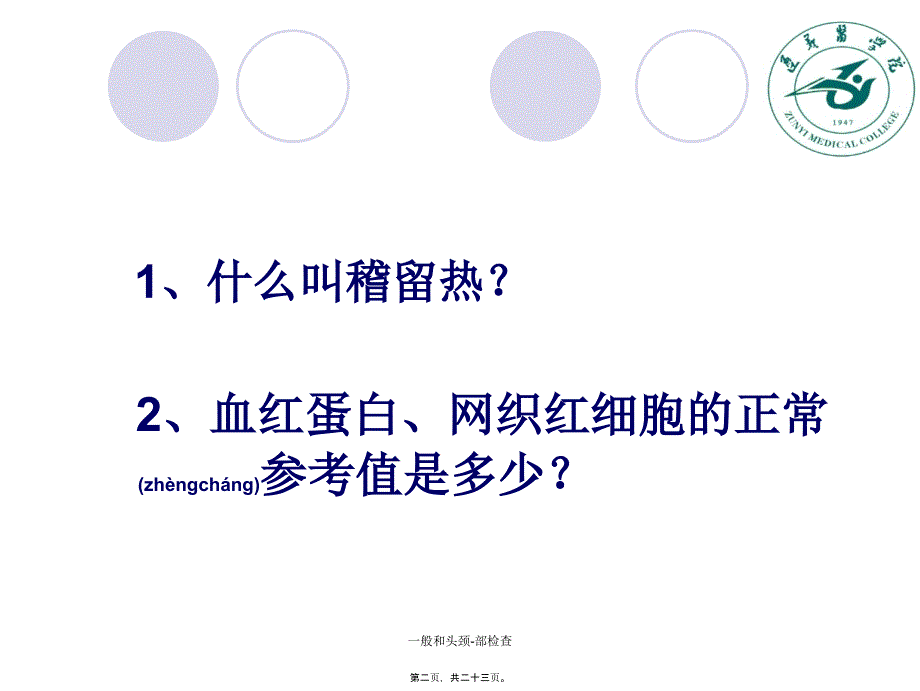 一般和头颈部检查课件_第2页