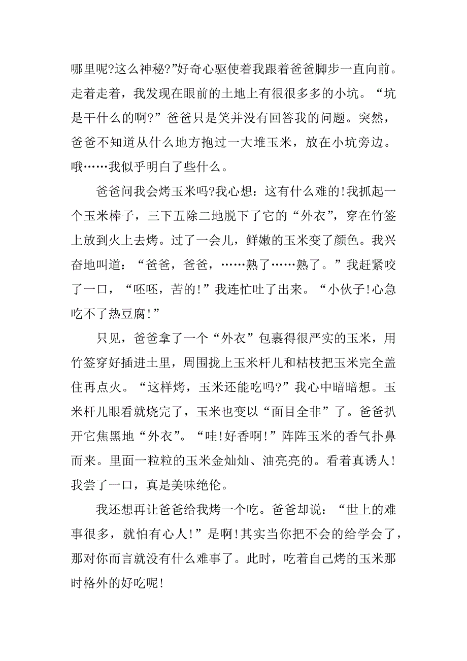 2023年愉快的暑假生活三年级作文_第4页