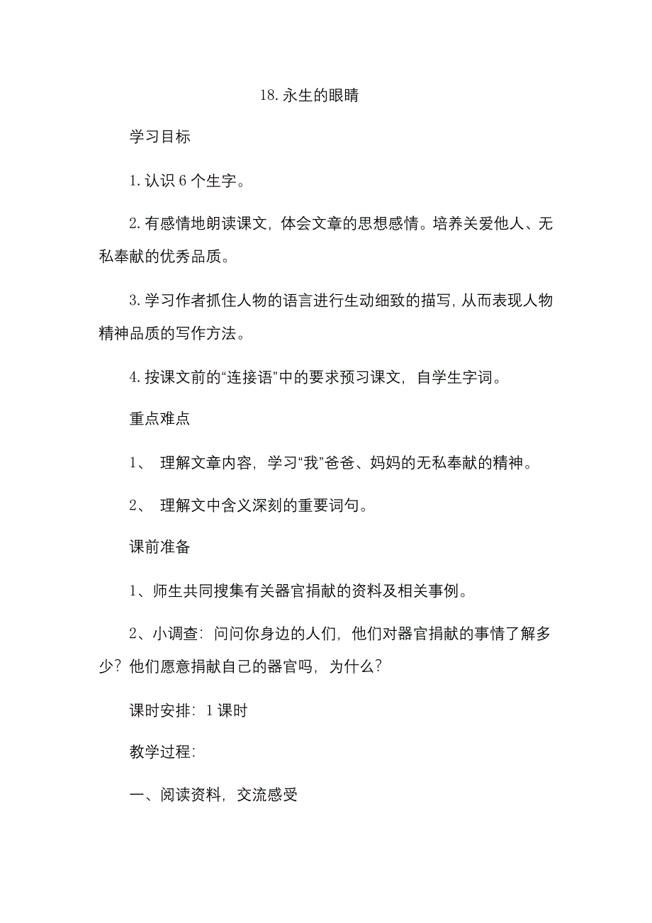 永生的眼睛教学设计.doc_第1页