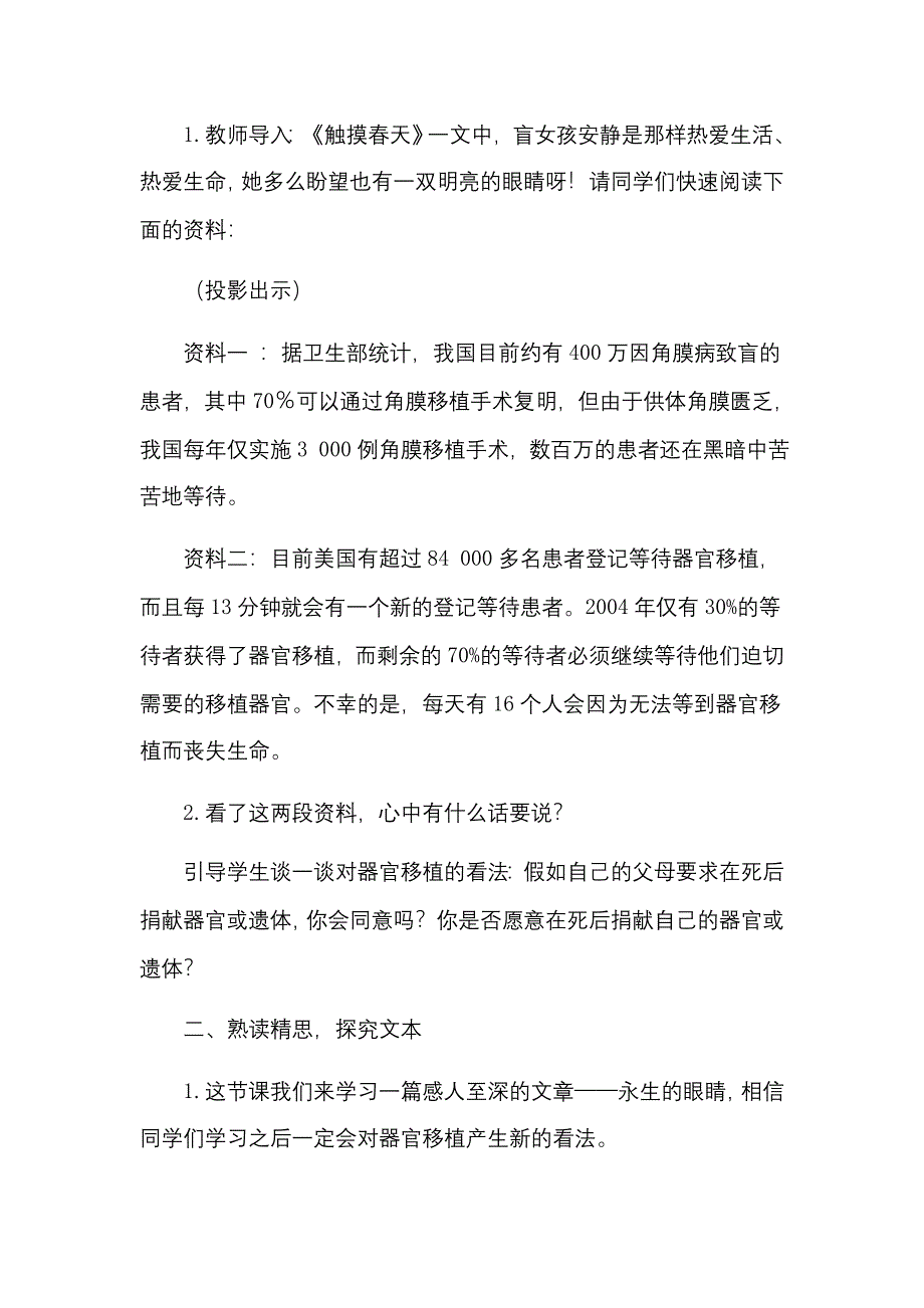 永生的眼睛教学设计.doc_第2页