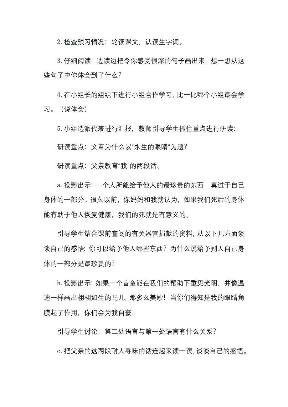 永生的眼睛教学设计.doc_第3页