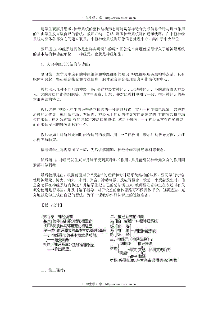 神经调节教案.doc_第2页