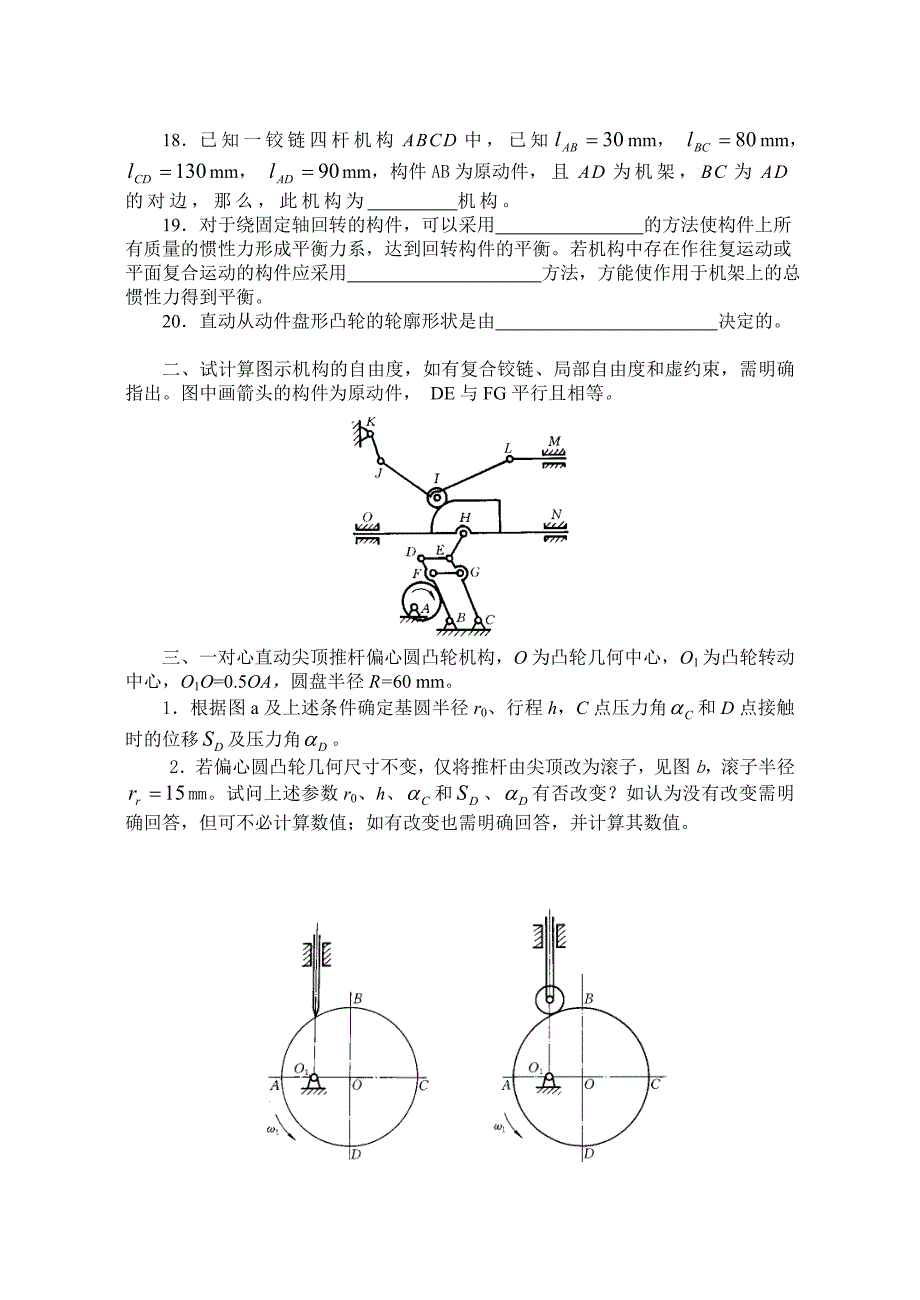 机械原理复习题_第2页