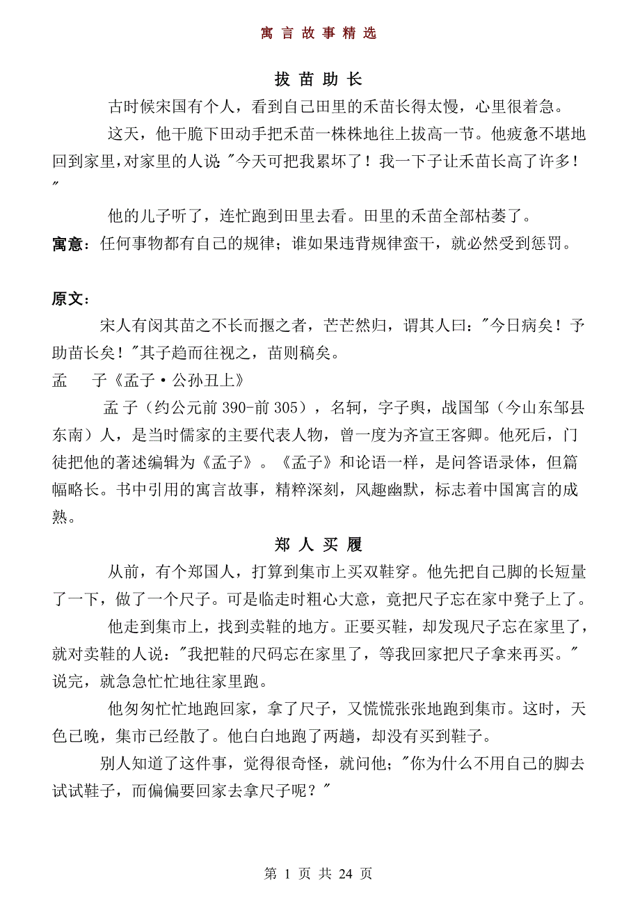 寓言故事精选.doc_第1页