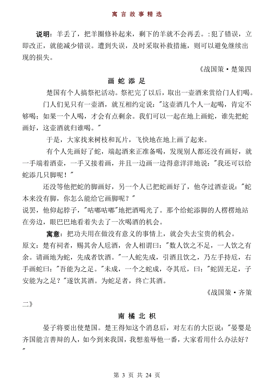 寓言故事精选.doc_第3页