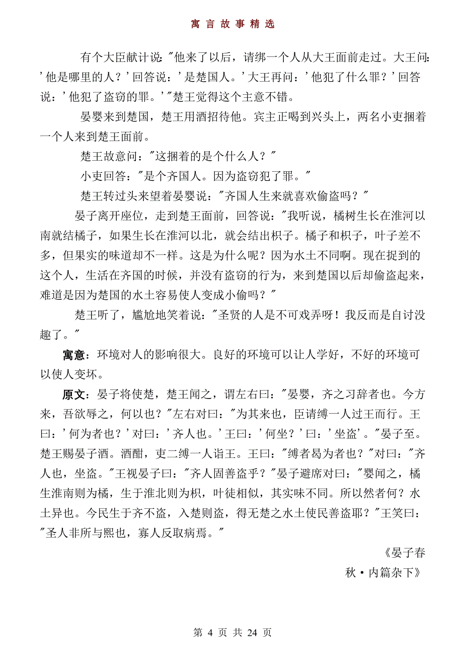 寓言故事精选.doc_第4页