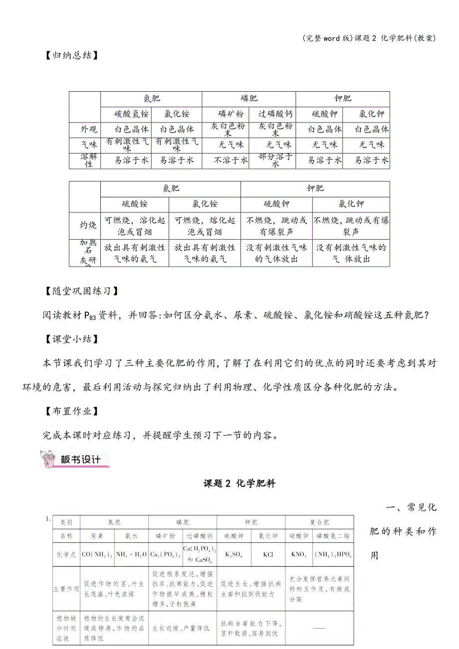 (完整word版)课题2-化学肥料(教案).doc_第4页