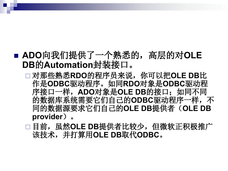 第六章ADO数据库技术及应用_第2页