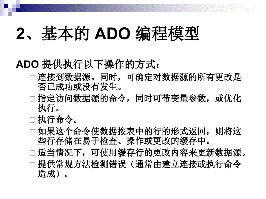 第六章ADO数据库技术及应用_第3页