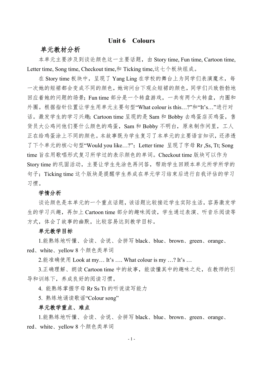 教材.教案--译林版小学三年级英语上册教案全册_第1页