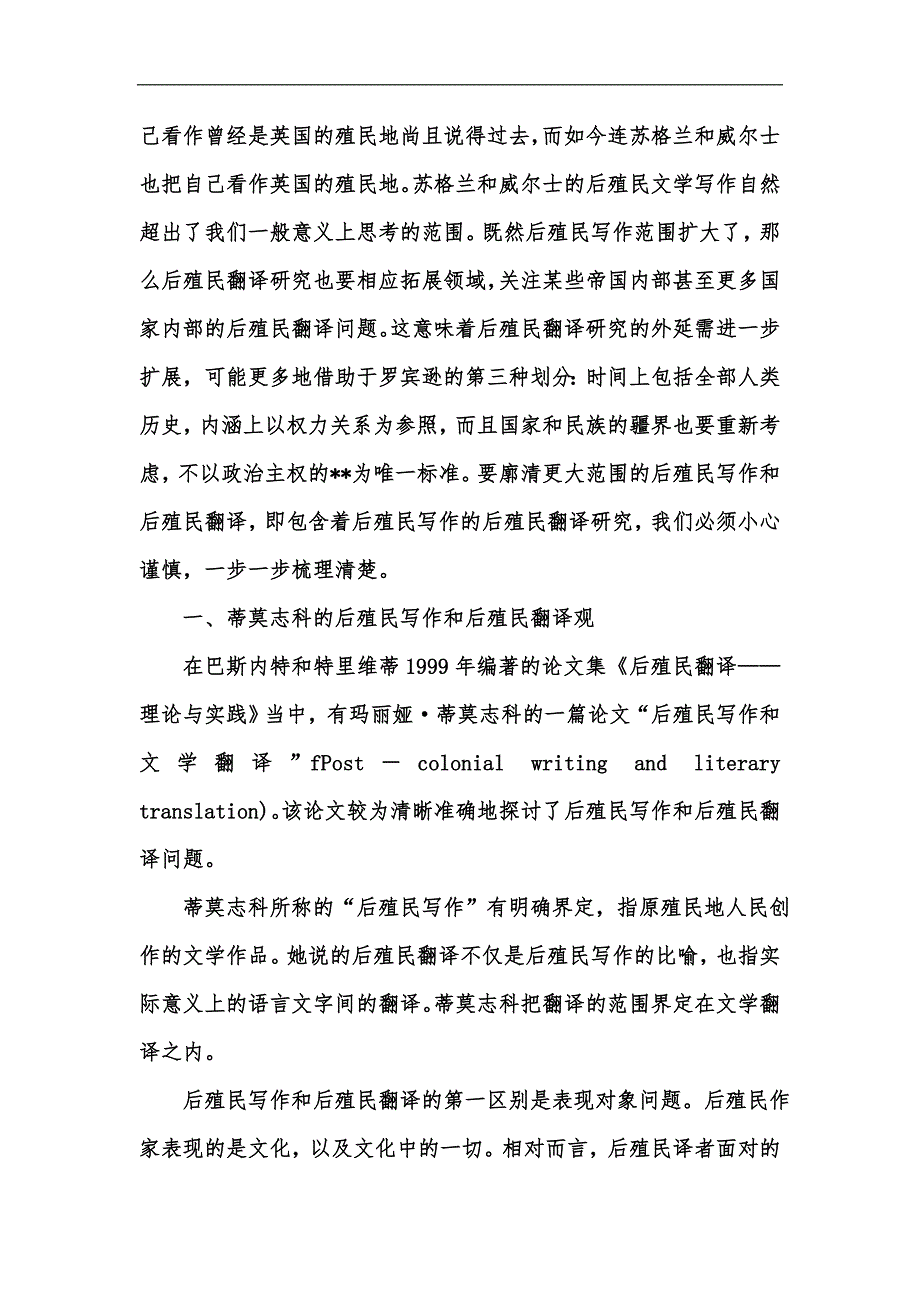 新版后殖民写作与后殖民翻译研究汇编_第2页