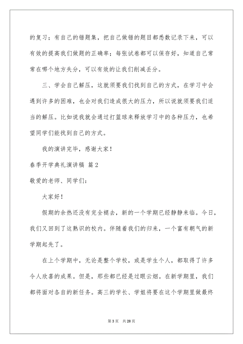 春季开学典礼演讲稿集锦9篇_第3页