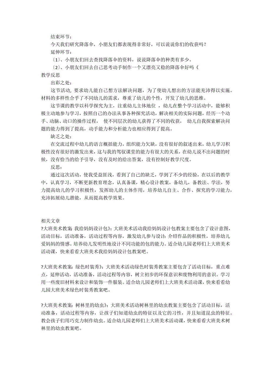 大班美术降落伞教案反思_第2页