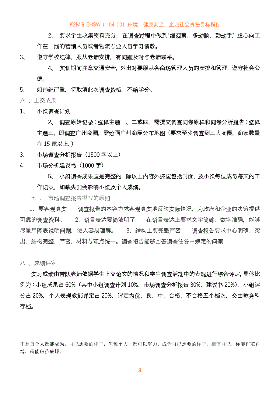 05-物流市场调查实训计划_第3页