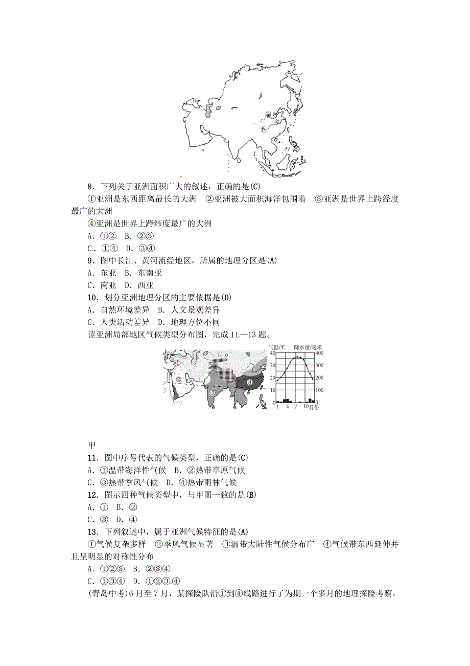 精修版全国通用版中考地理七年级部分第5章我们生活的大洲复习练_第3页