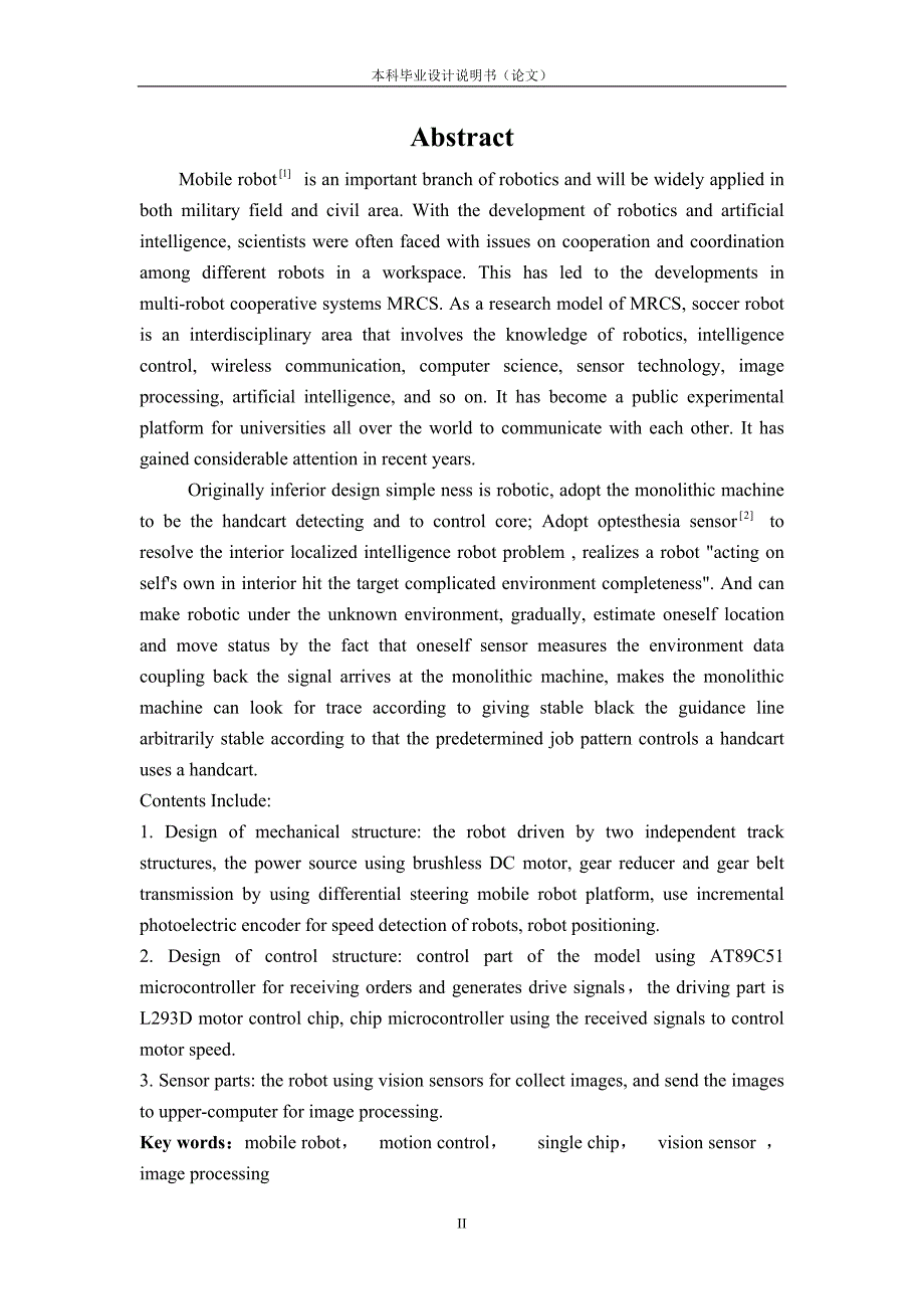 于基视觉的移动机器人设计与分析-说明书--本科毕业设计.doc_第2页