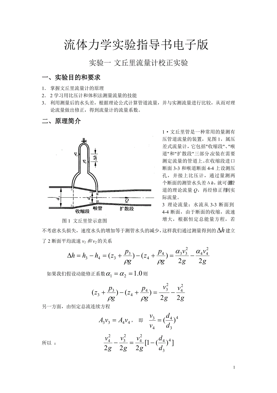流体力学指导最新_第1页
