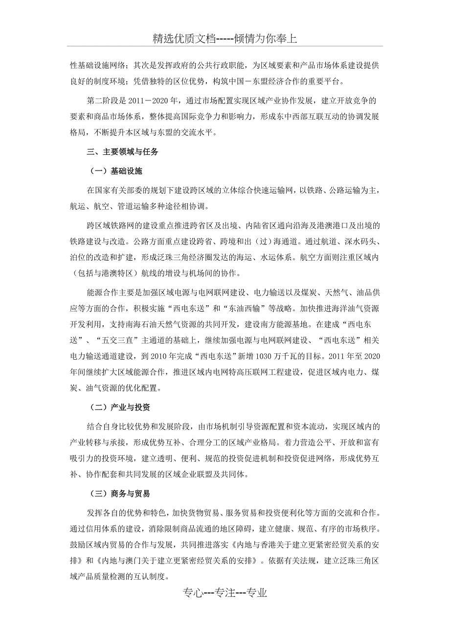 泛珠三角区域合作发展规划纲要(2006-2020年)》_第3页