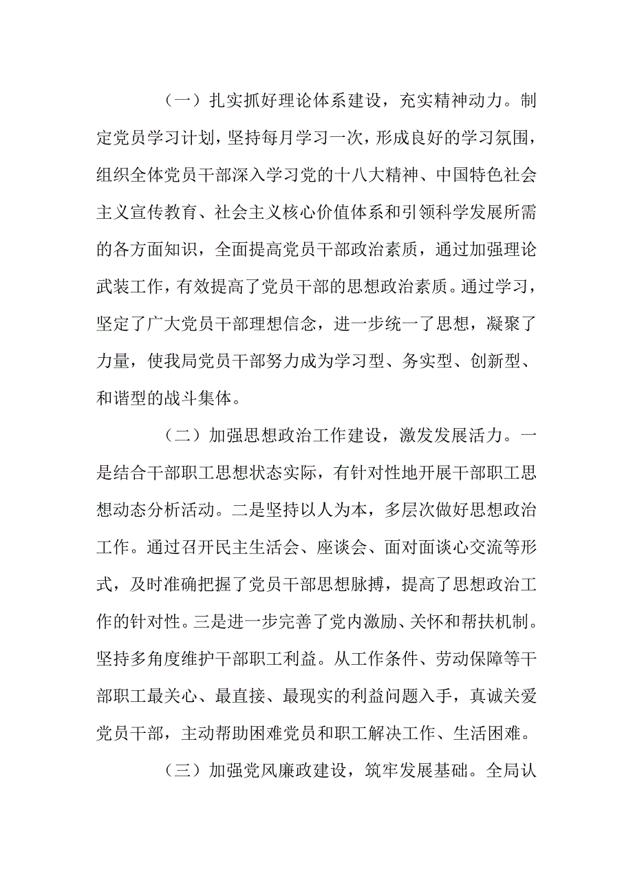 党员思想政治工作汇报材料.doc_第2页