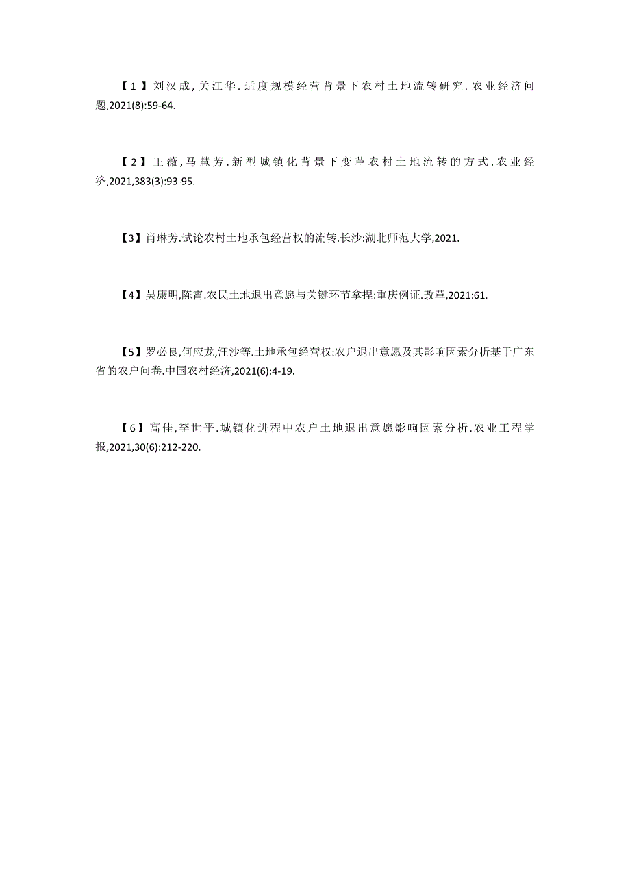 乡村振兴下土地承包经营权流转问题_第4页